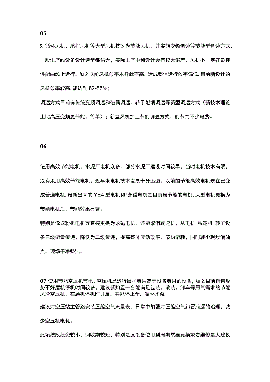 水泥制备工段（粉磨站）节约电耗的15条具体措施.docx_第3页