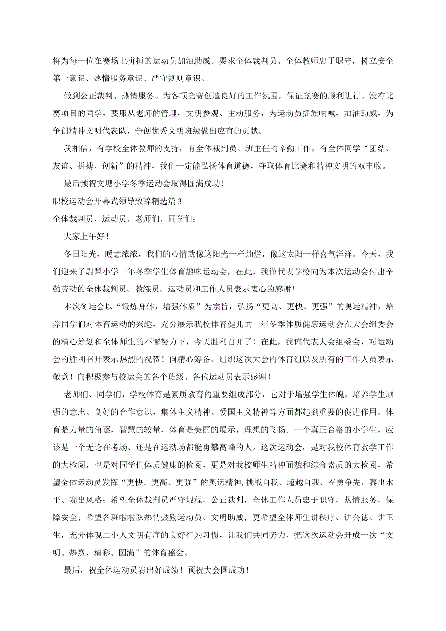 职校运动会开幕式领导致辞7篇范文.docx_第2页