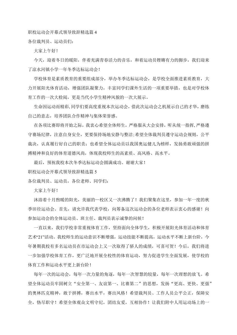 职校运动会开幕式领导致辞7篇范文.docx_第3页