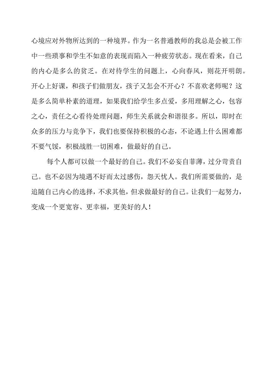 《做最好的自己》读书分享.docx_第2页