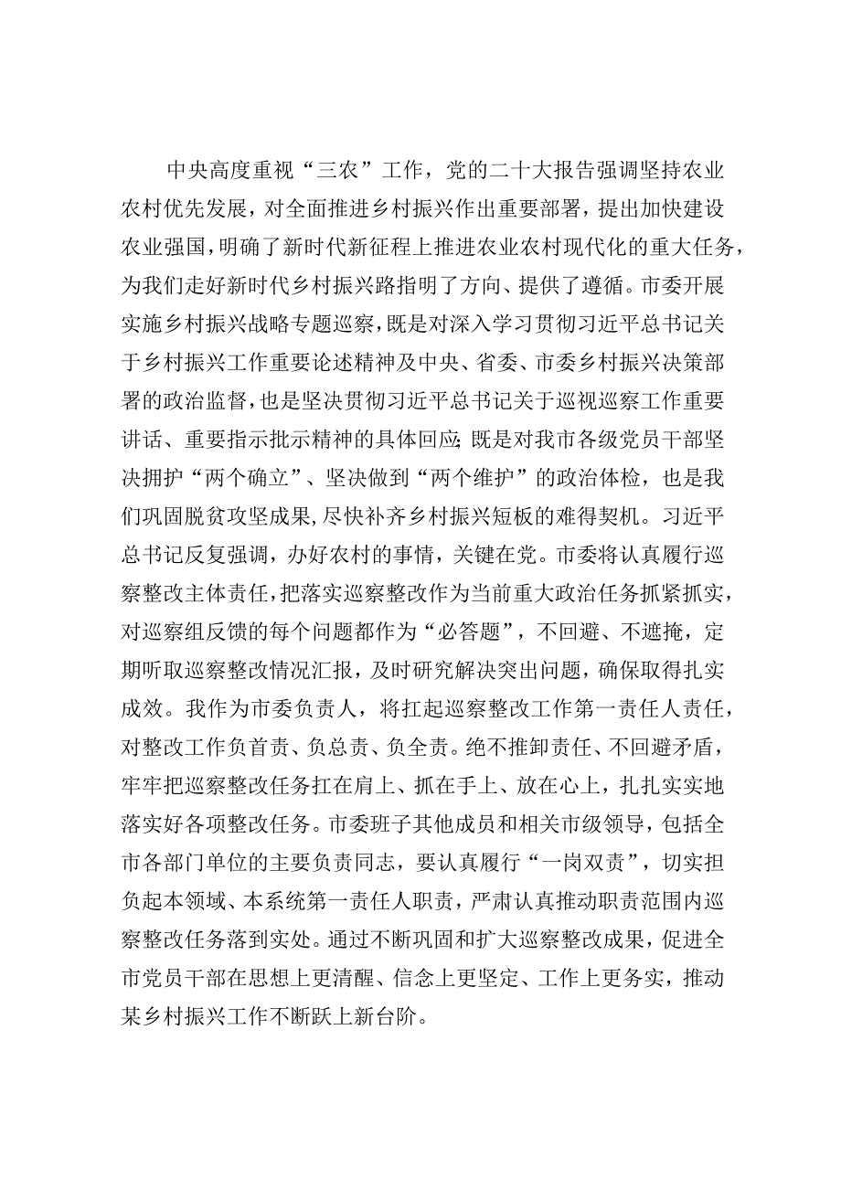 在市委专项巡察反馈会议上的表态发言.docx_第2页