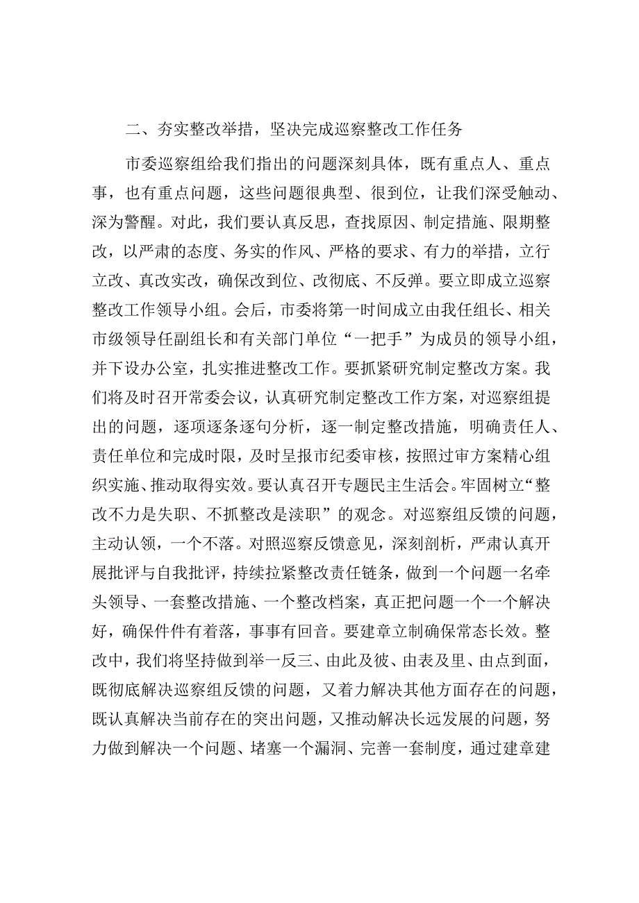 在市委专项巡察反馈会议上的表态发言.docx_第3页