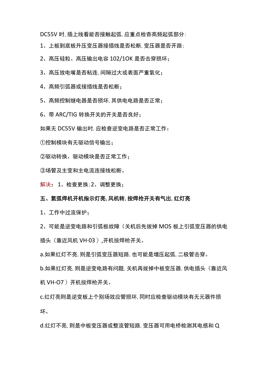 氩弧焊机突然出故障.docx_第2页