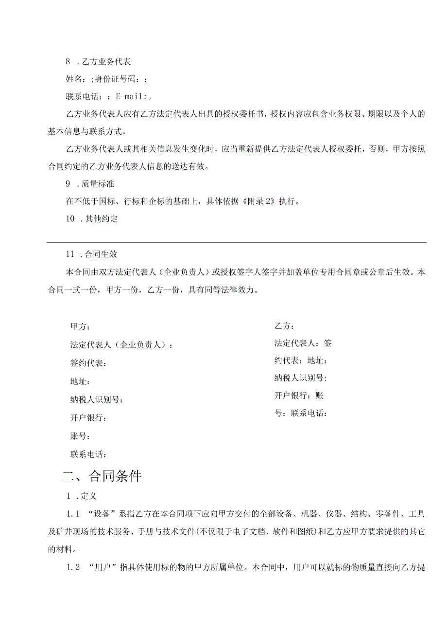 设备采购合同（2023年）.docx_第3页