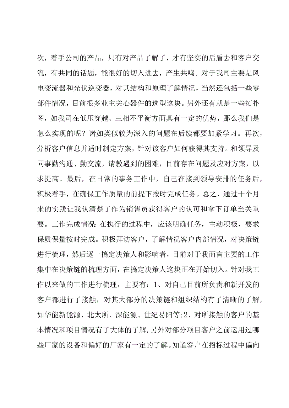 国企分管销售领导述职报告范文汇总三篇.docx_第2页