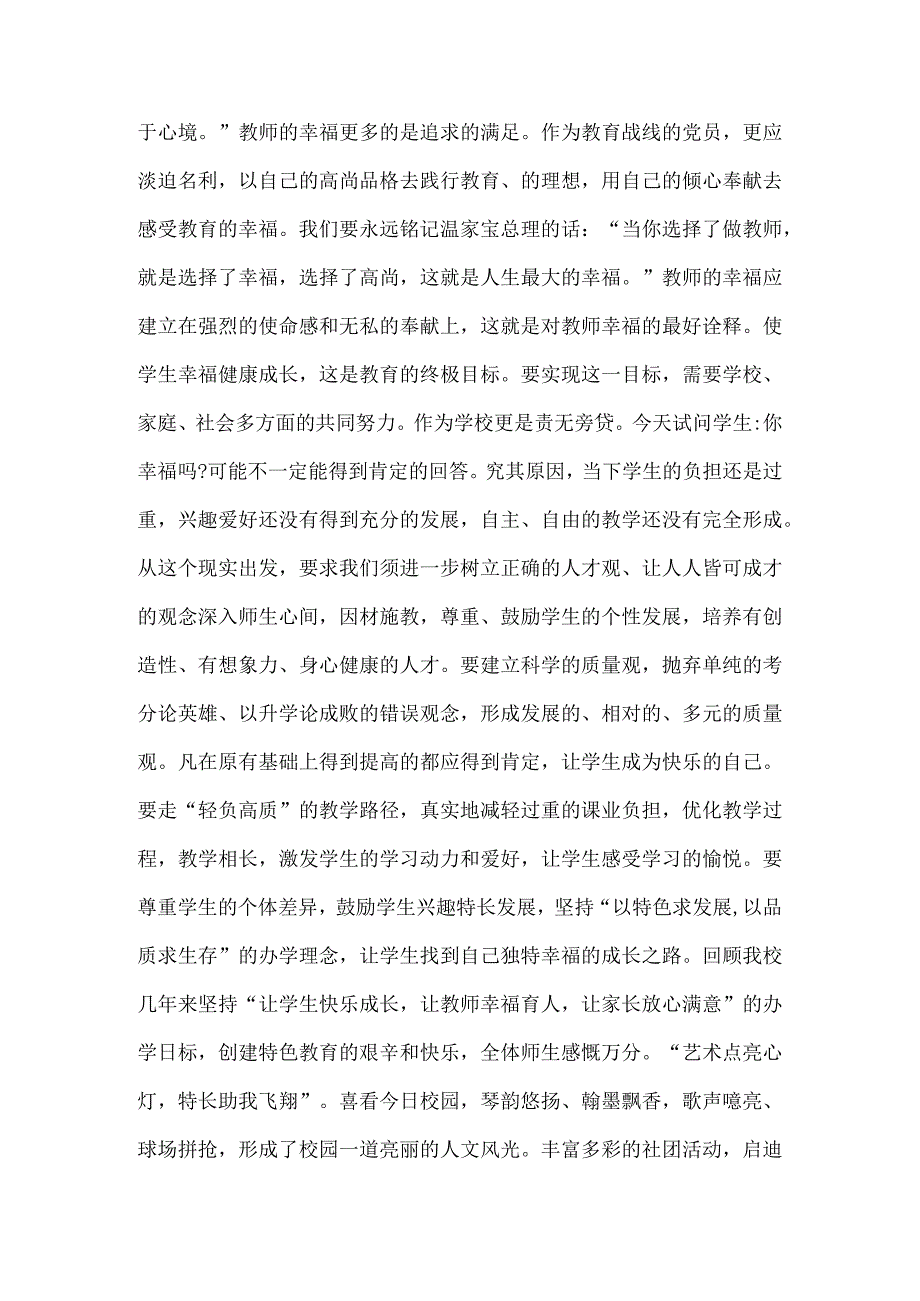 “办好人民满意教育”主题培训讲稿5篇.docx_第2页