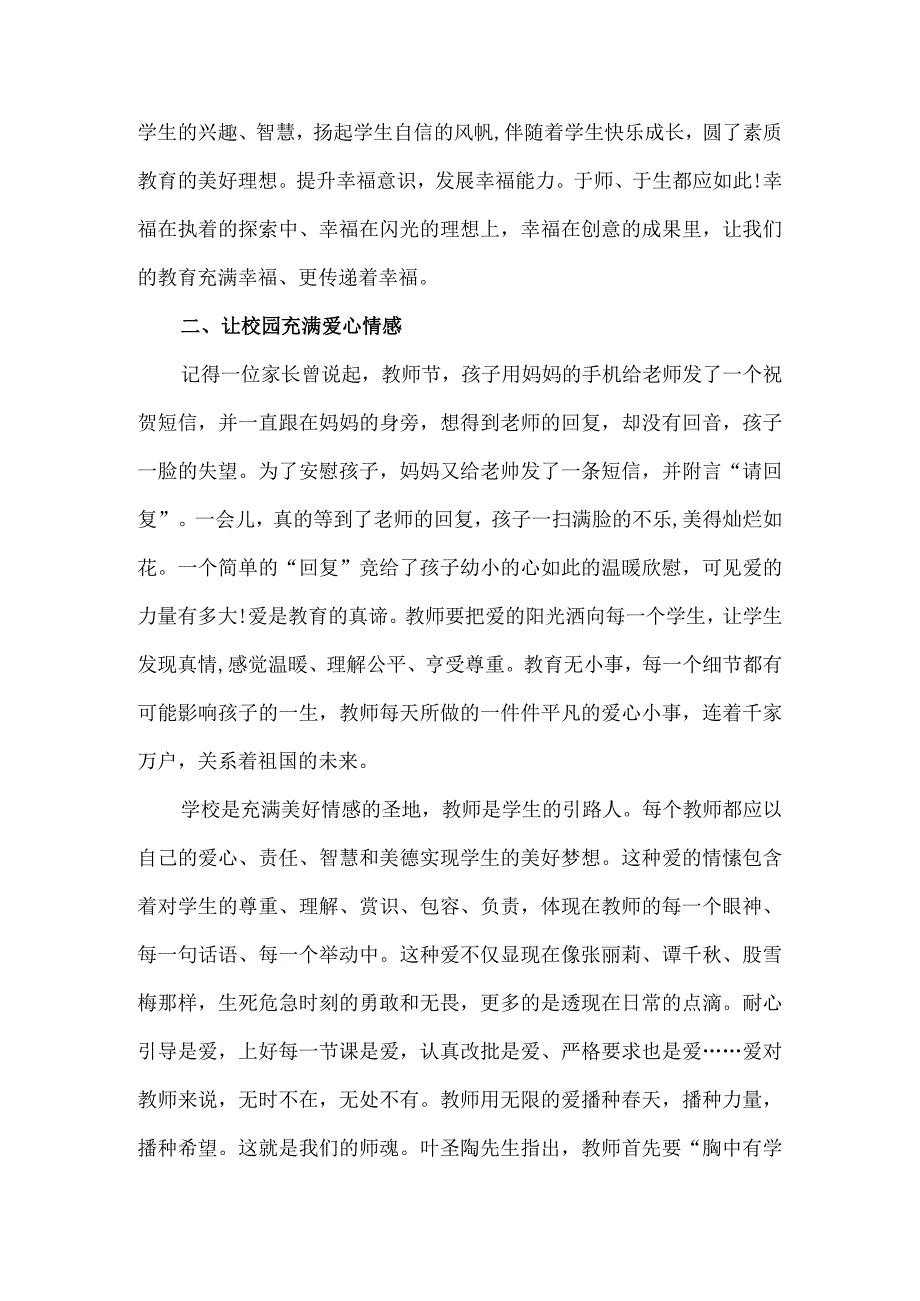 “办好人民满意教育”主题培训讲稿5篇.docx_第3页