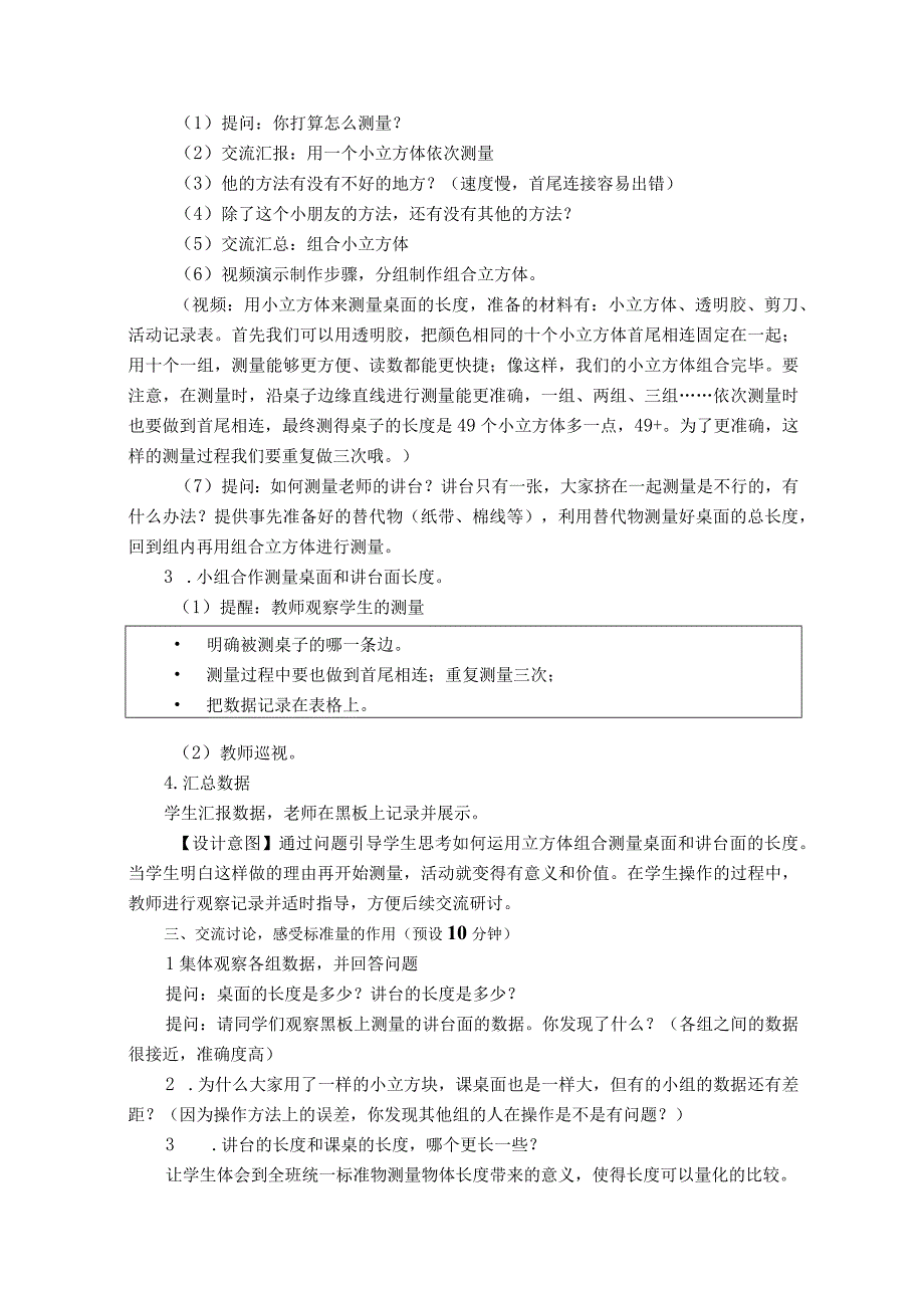 新教科版一上科学2.5《用相同的物体来测量》教学设计(新课标).docx_第3页