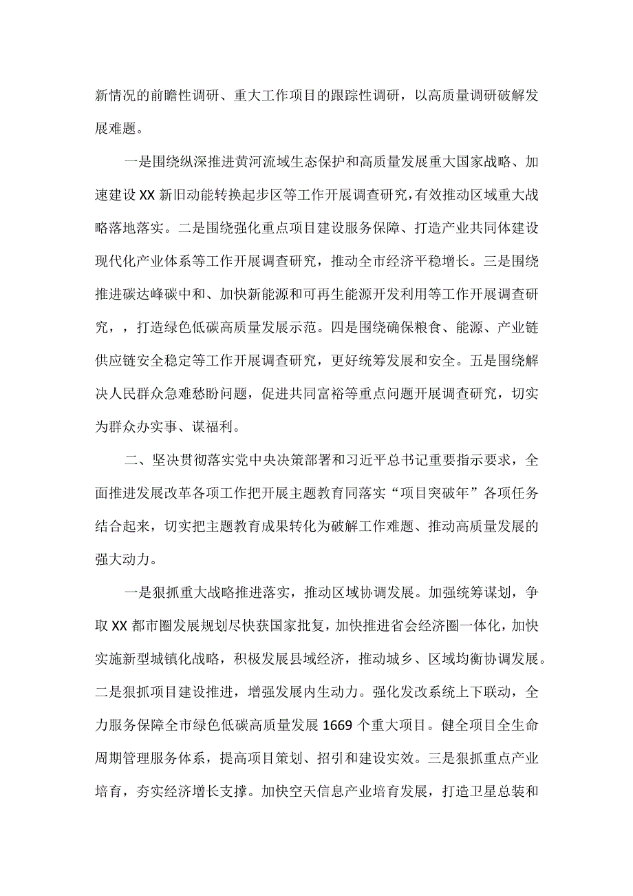 主题教育调查研究专题读书班研讨发言四.docx_第3页