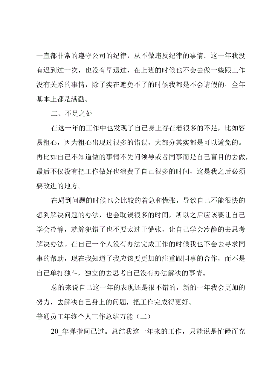 普通员工年终个人工作总结万能.docx_第2页