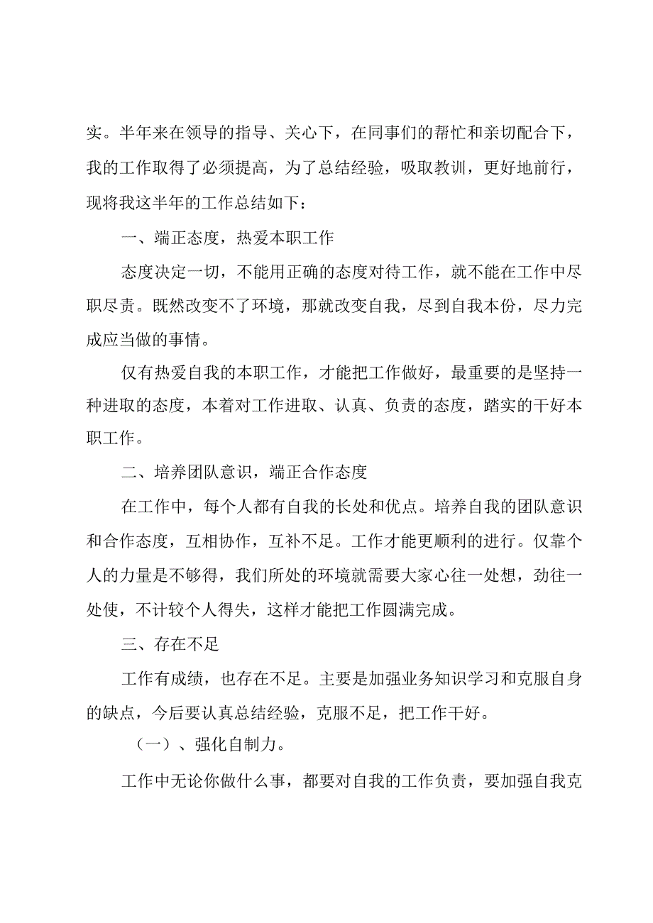 普通员工年终个人工作总结万能.docx_第3页