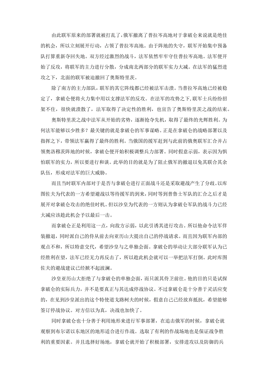 奥斯特里茨战役中的战术创新：战术的革命性转变.docx_第3页