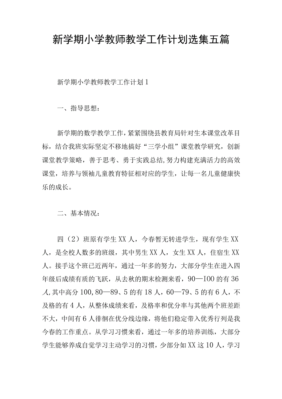 新学期小学教师教学工作计划选集五篇.docx_第1页