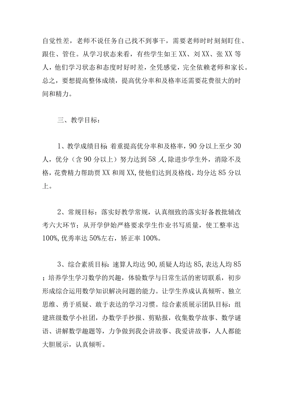 新学期小学教师教学工作计划选集五篇.docx_第2页