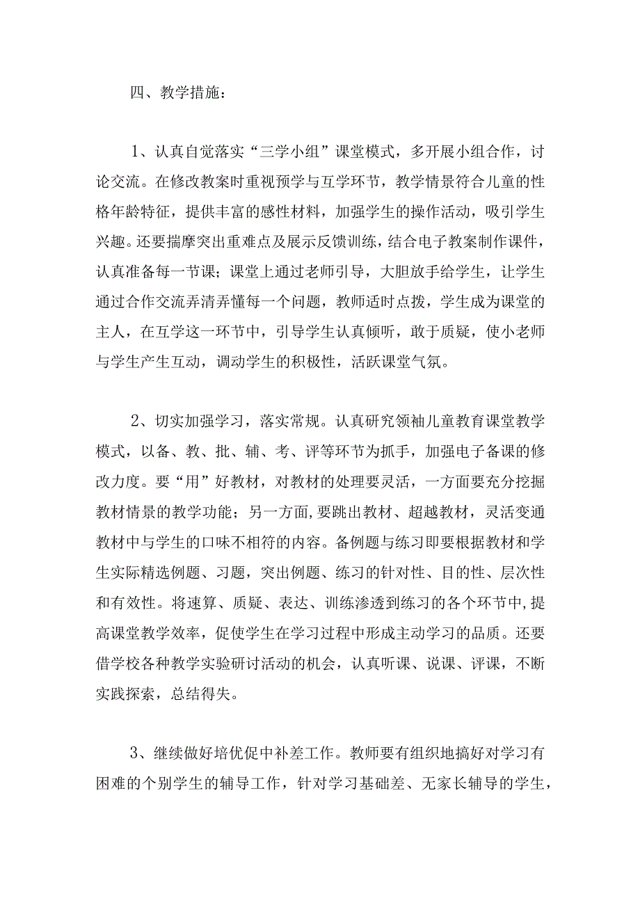 新学期小学教师教学工作计划选集五篇.docx_第3页