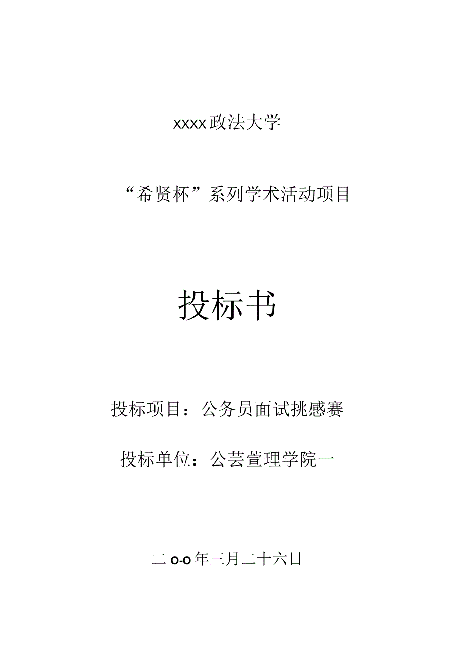 学术活动项目策划书.docx_第1页