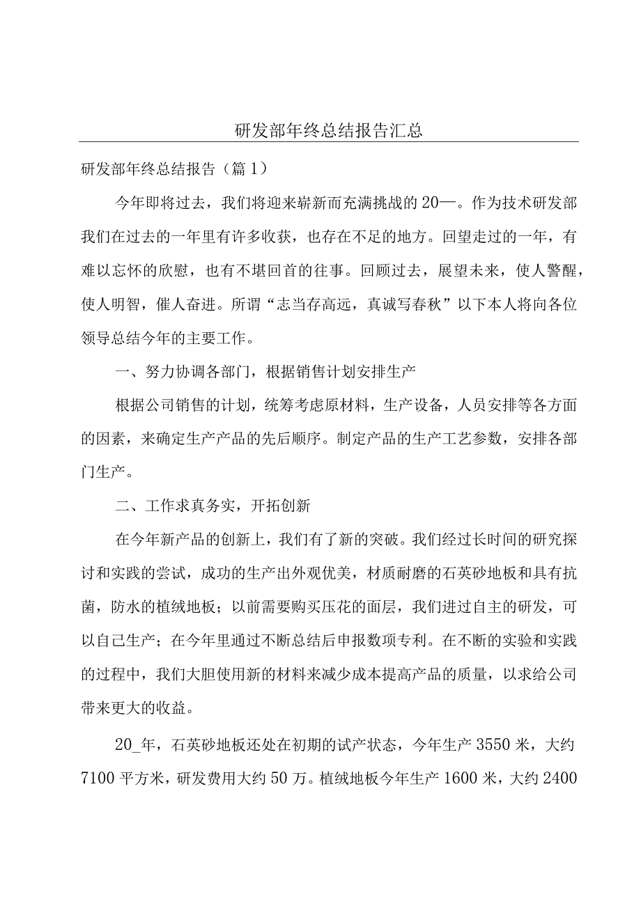 研发部年终总结报告汇总.docx_第1页