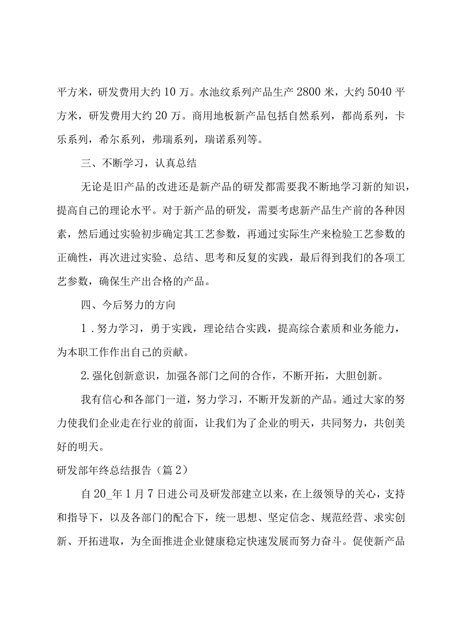 研发部年终总结报告汇总.docx_第2页