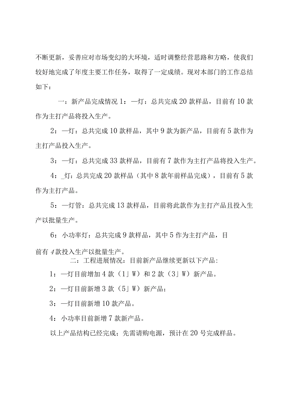 研发部年终总结报告汇总.docx_第3页