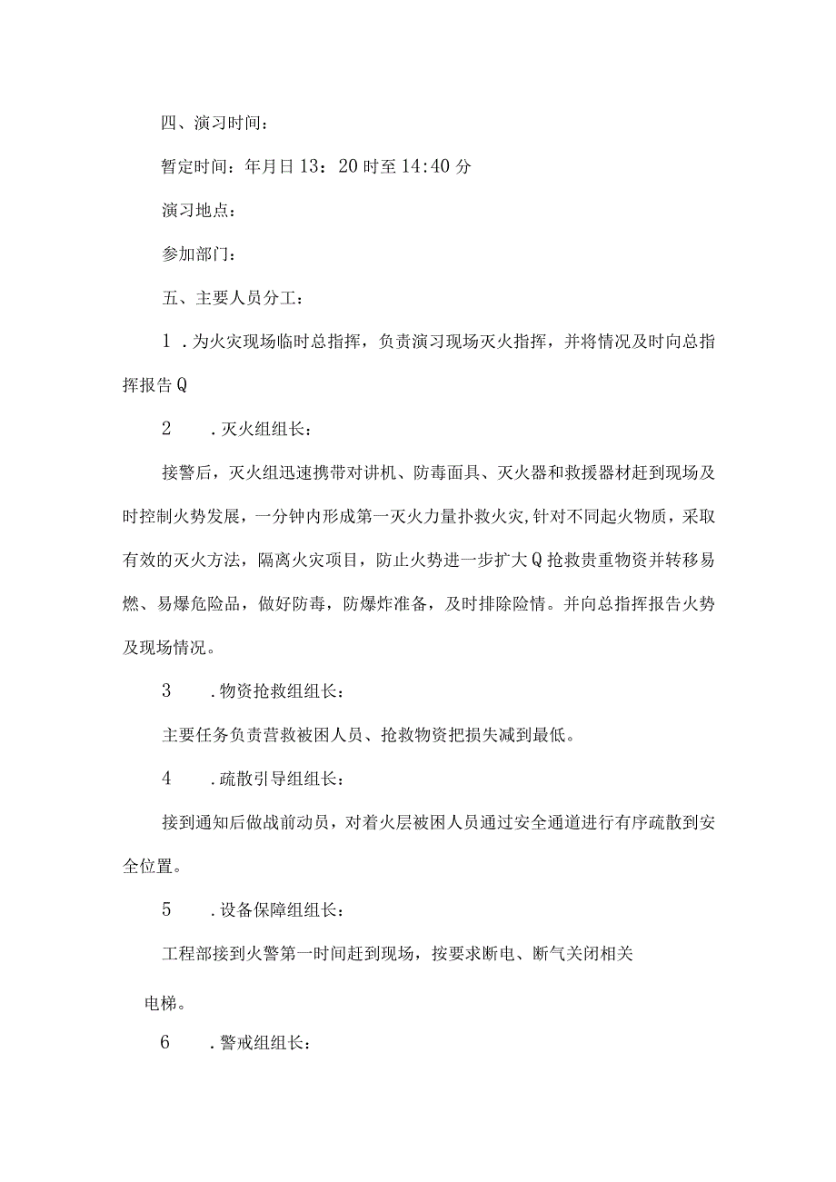 消防应急演练方案一.docx_第2页