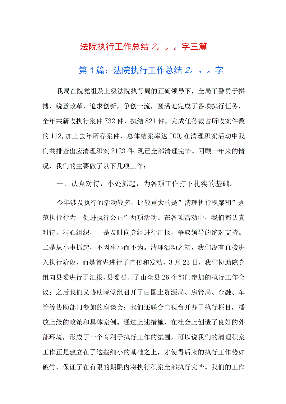 法院执行工作总结2000字三篇.docx_第1页