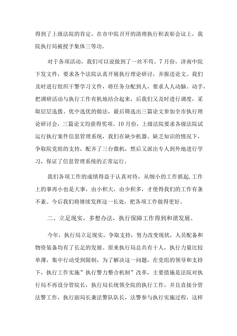 法院执行工作总结2000字三篇.docx_第2页