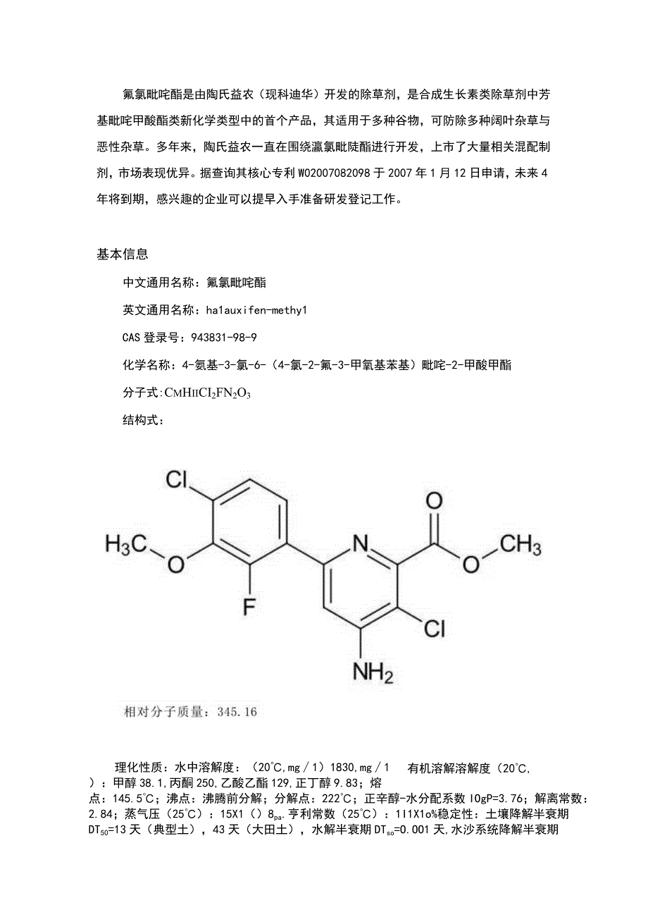 简析：氟氯吡啶酯.docx_第1页