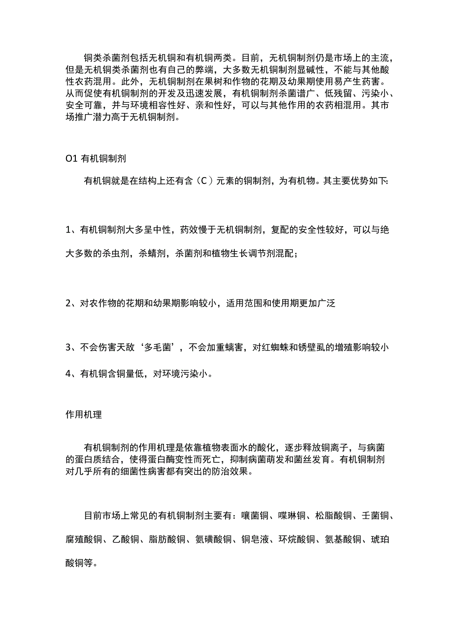 简析：铜制剂.docx_第1页