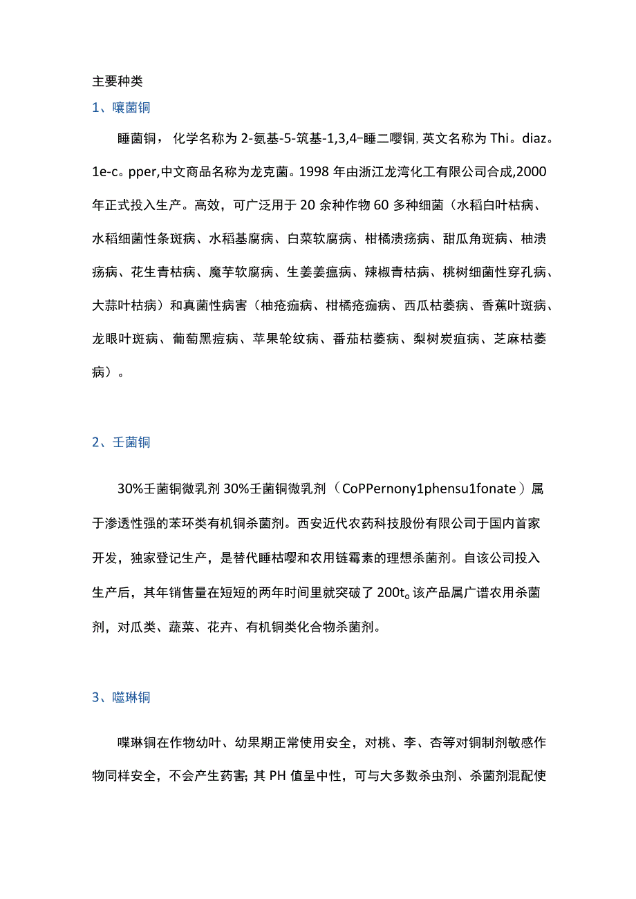 简析：铜制剂.docx_第2页