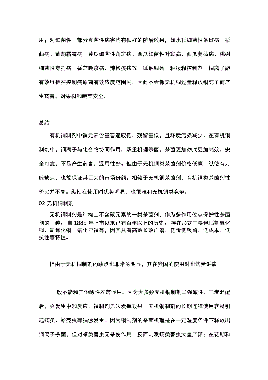 简析：铜制剂.docx_第3页