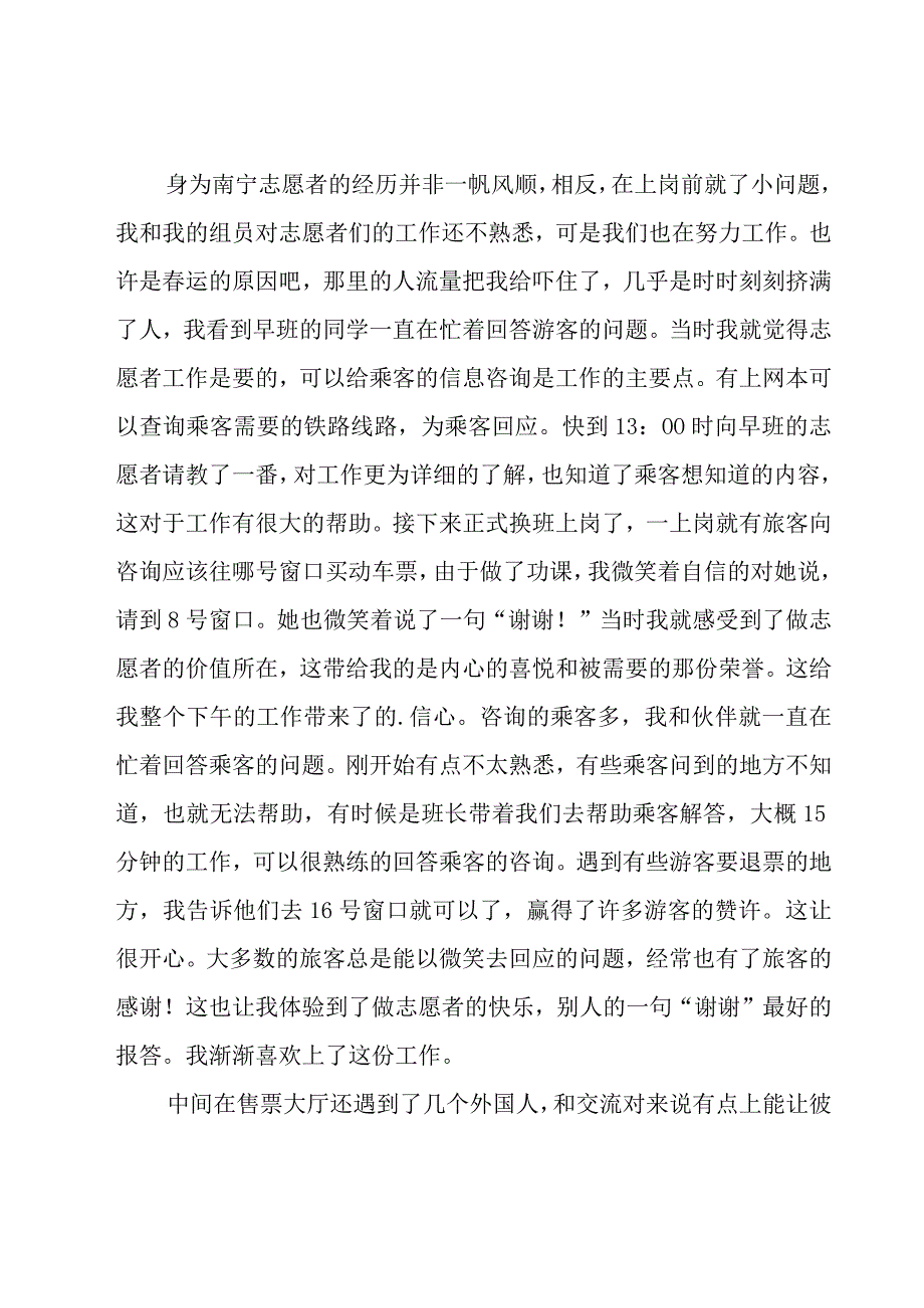 志愿者心得体会28篇.docx_第3页