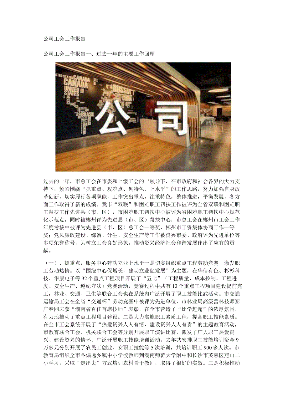 公司工会工作报告.docx_第1页