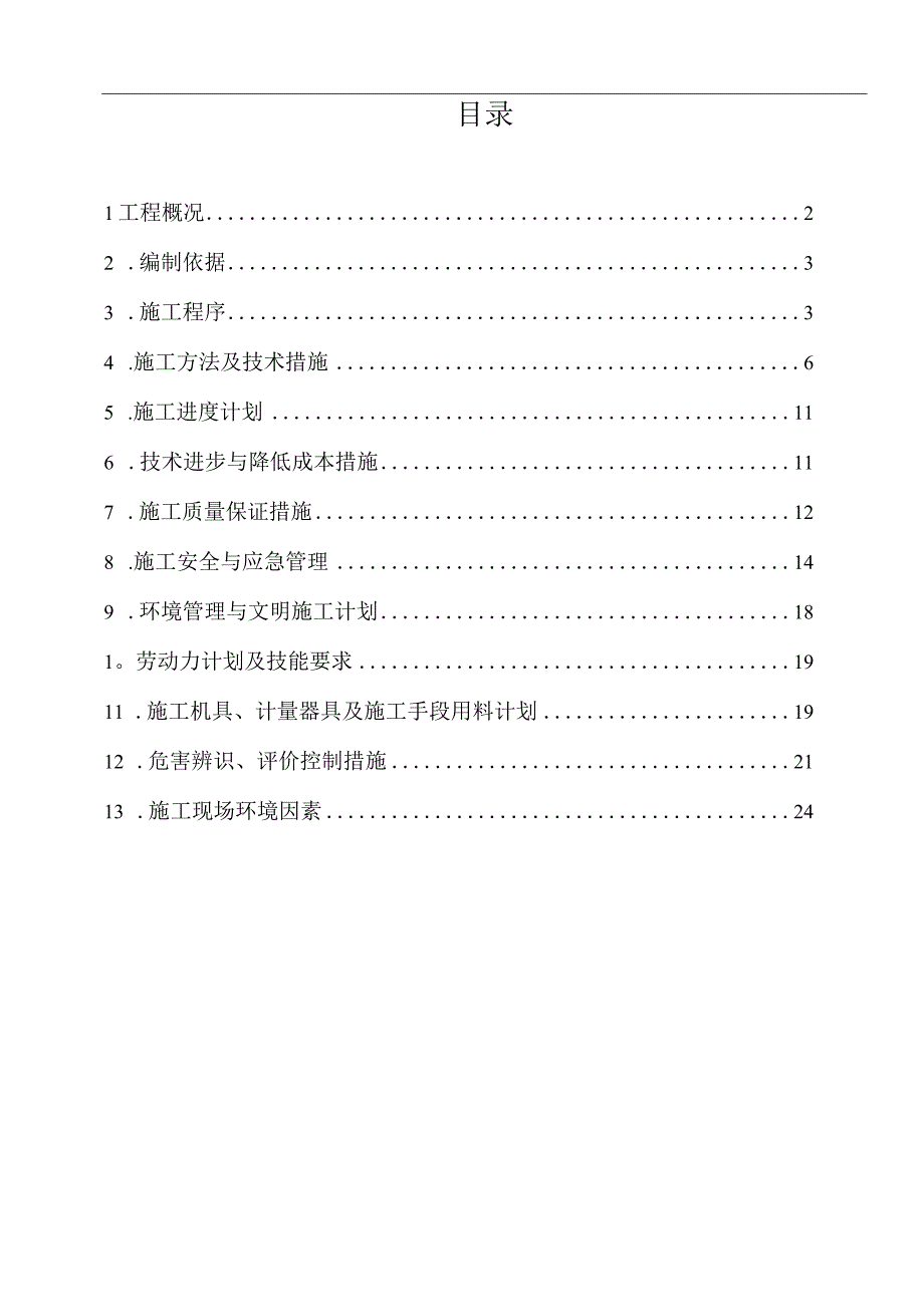 设备内衬呋喃树脂施工方案.docx_第1页