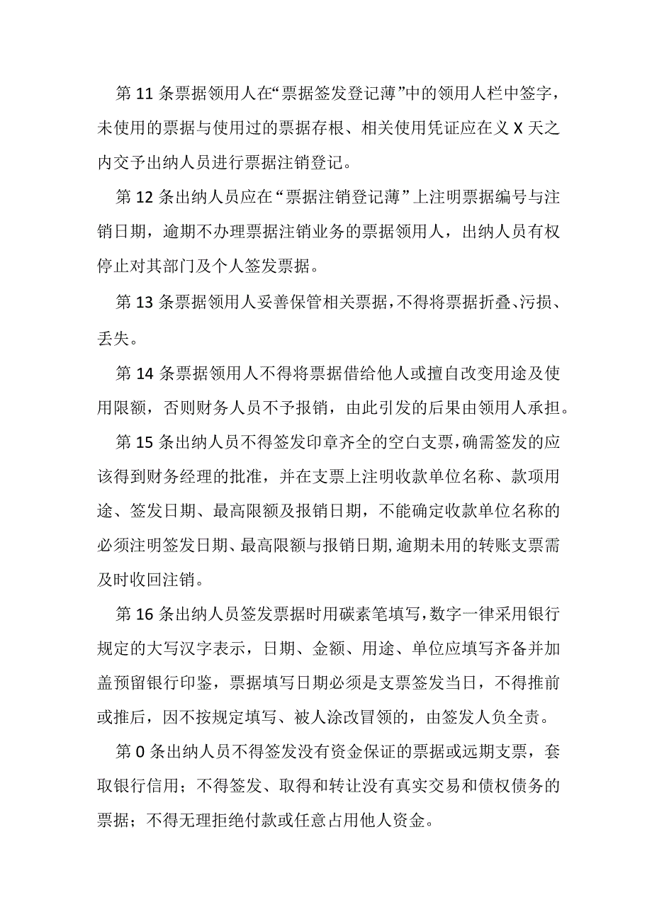 票据管理规范.docx_第2页