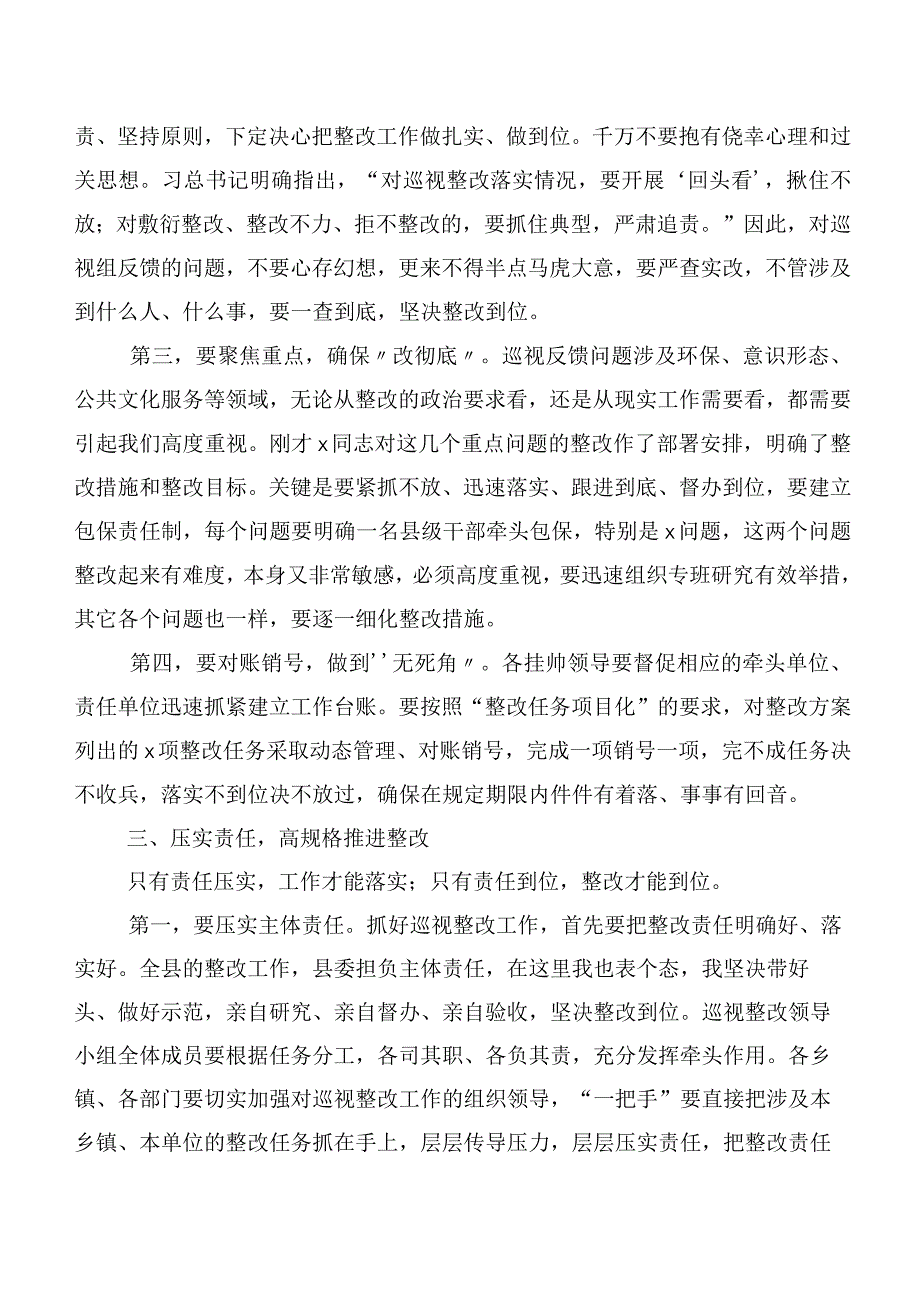 在巡视巡查整改专题民主生活会巡视整改专题会上的表态发言10篇合集.docx_第3页