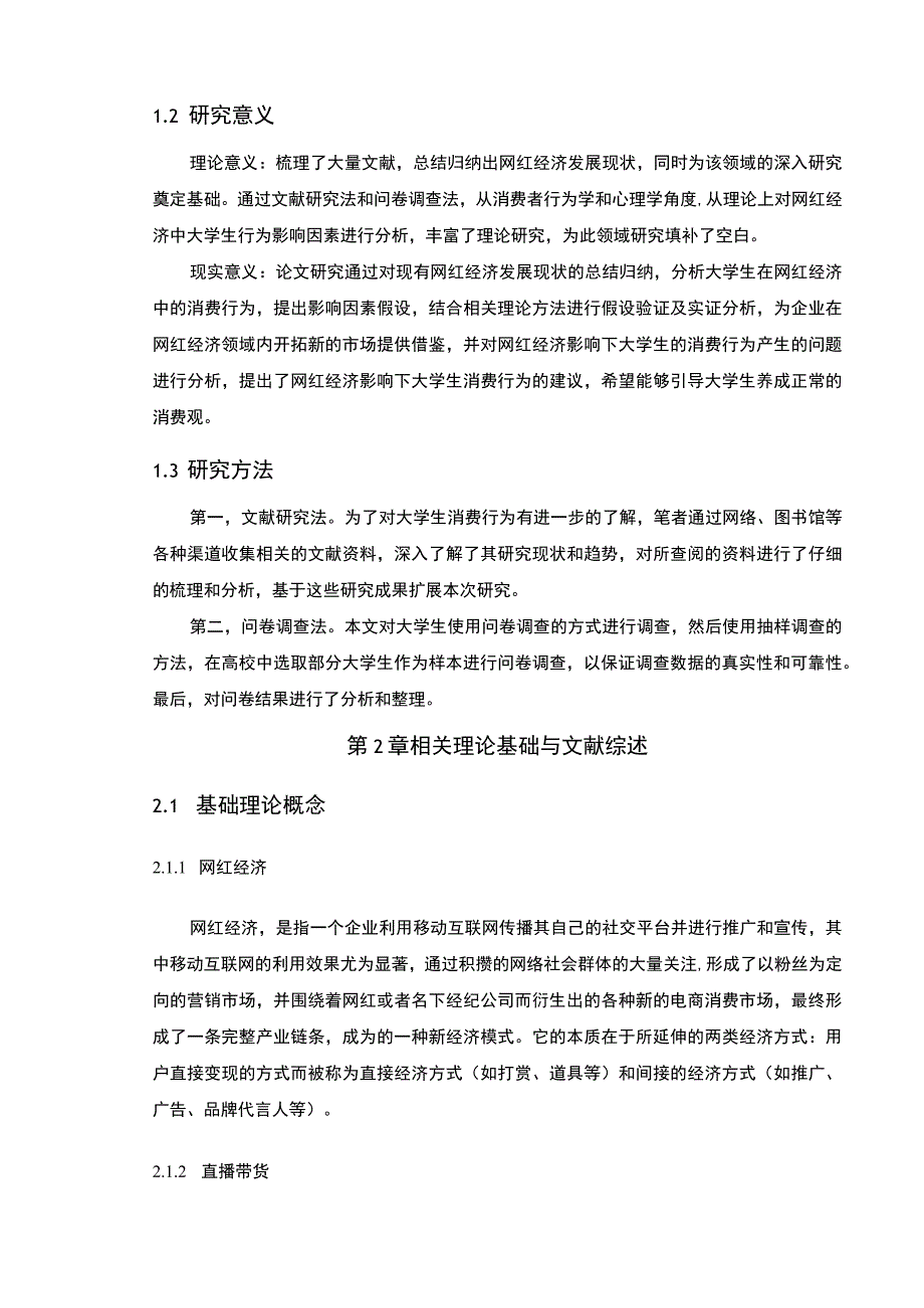 【《网红对大学生消费行为的影响问题研究（论文）》9700字】.docx_第3页