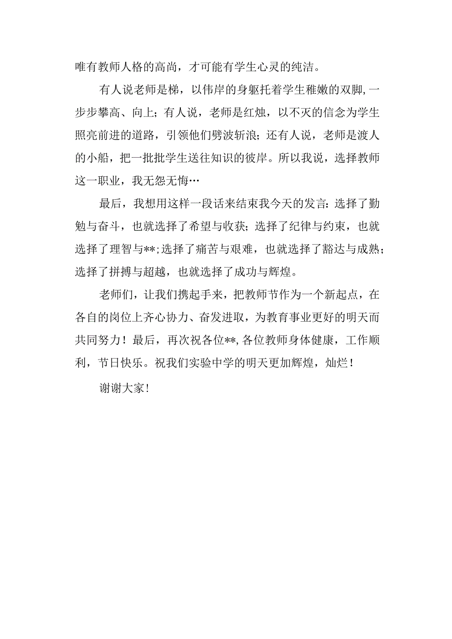 大学老师教师节发言稿 2.docx_第2页