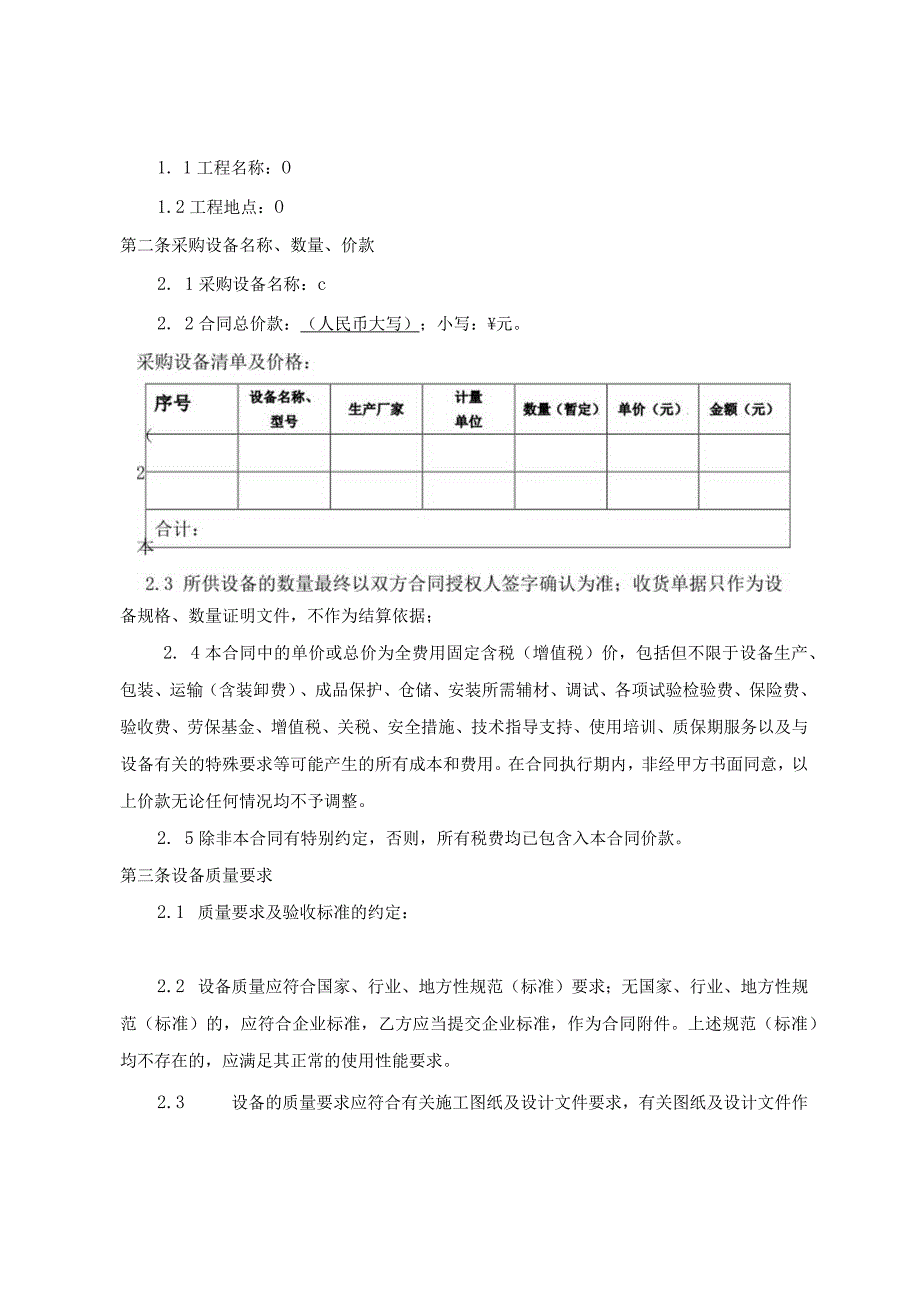 建设工程设备采购安装合同.docx_第2页