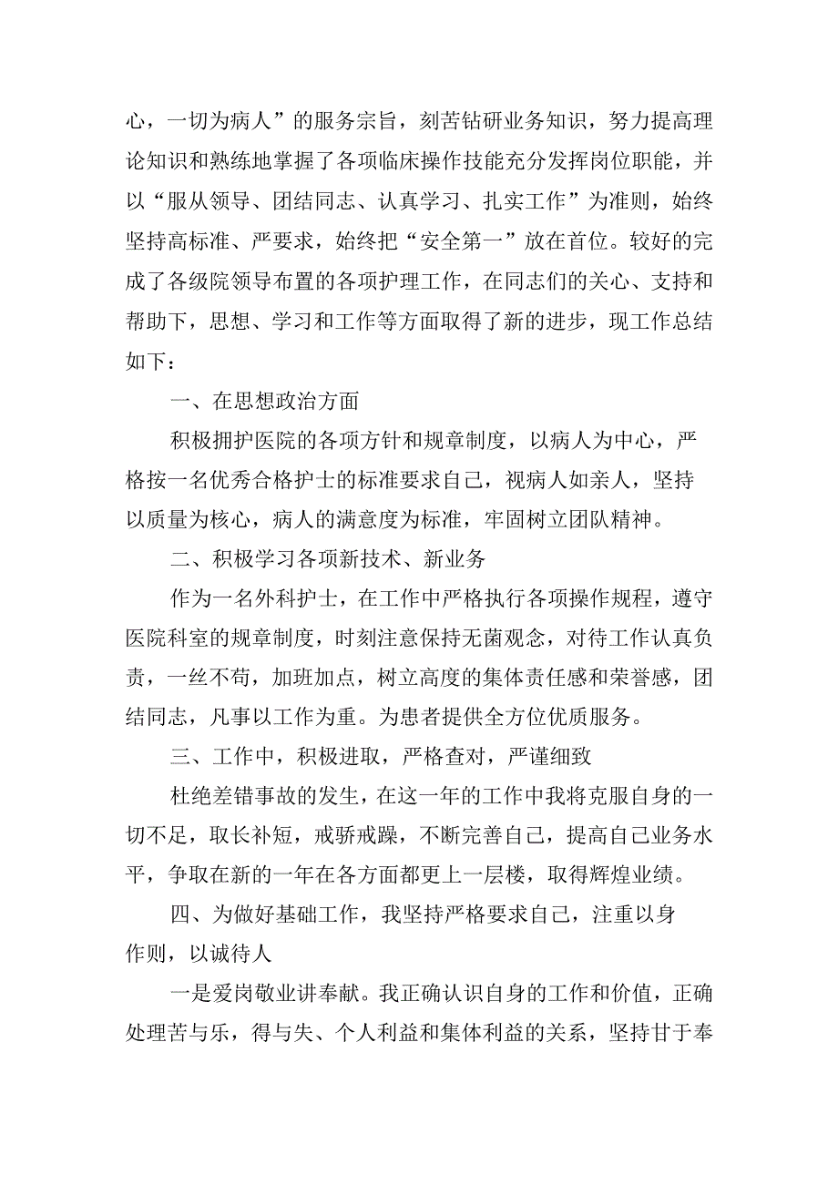 工作总结1000字怎么写（精选12篇）.docx_第3页