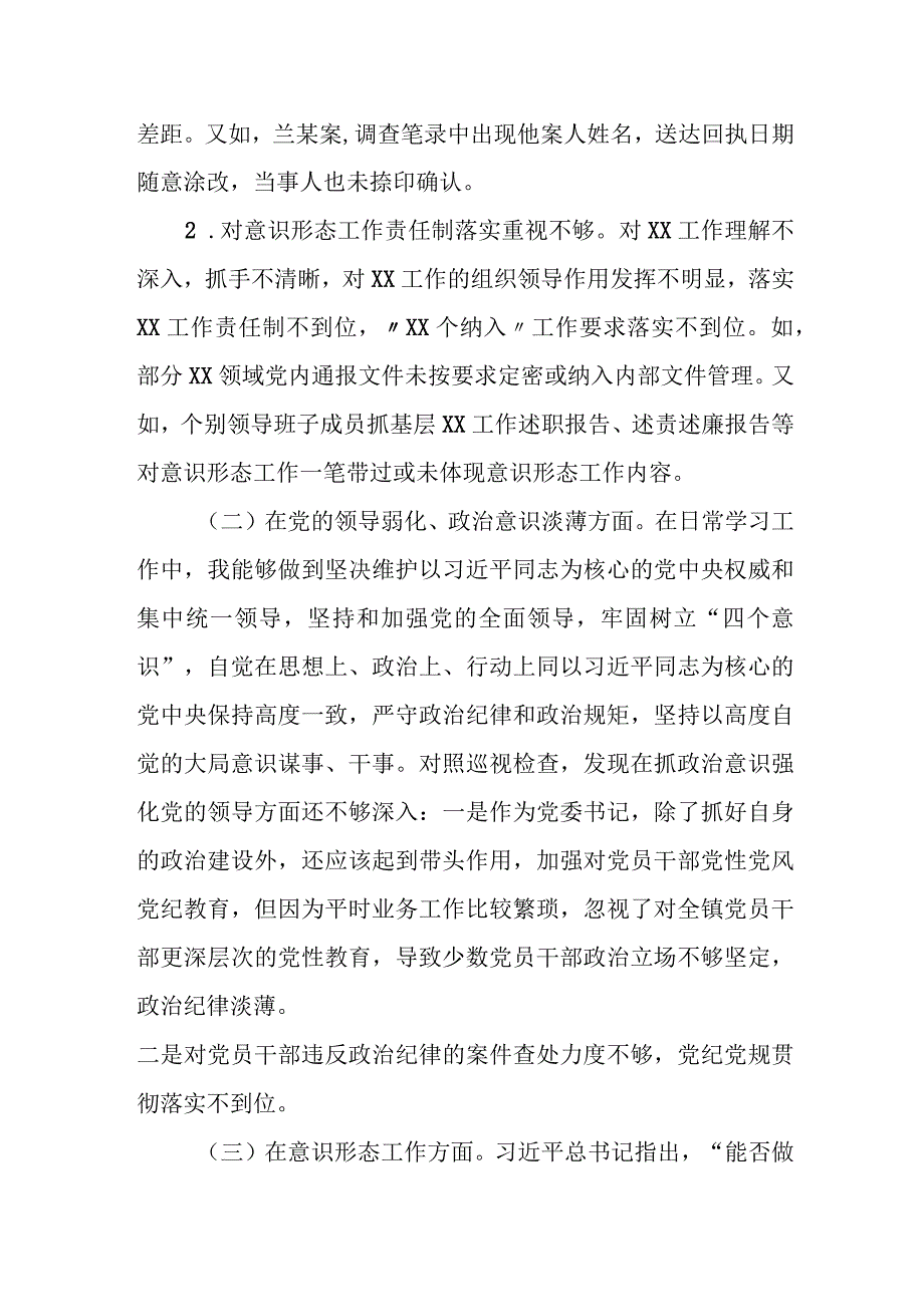 某县城市管理局党组班子巡察整改专题民主生活会对照检查材料.docx_第2页