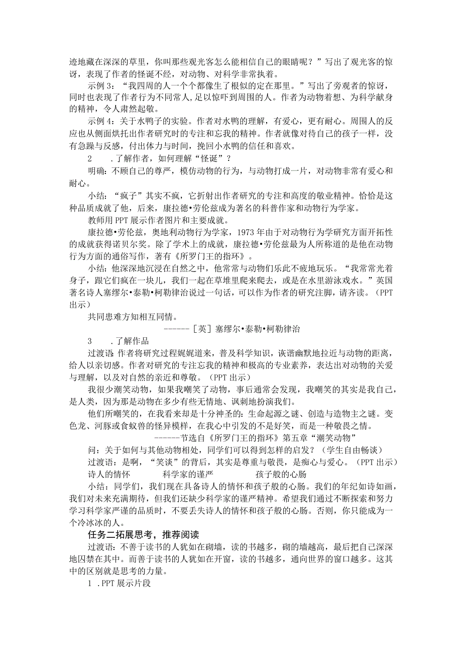 第17课《动物笑谈》教学设计.docx_第3页