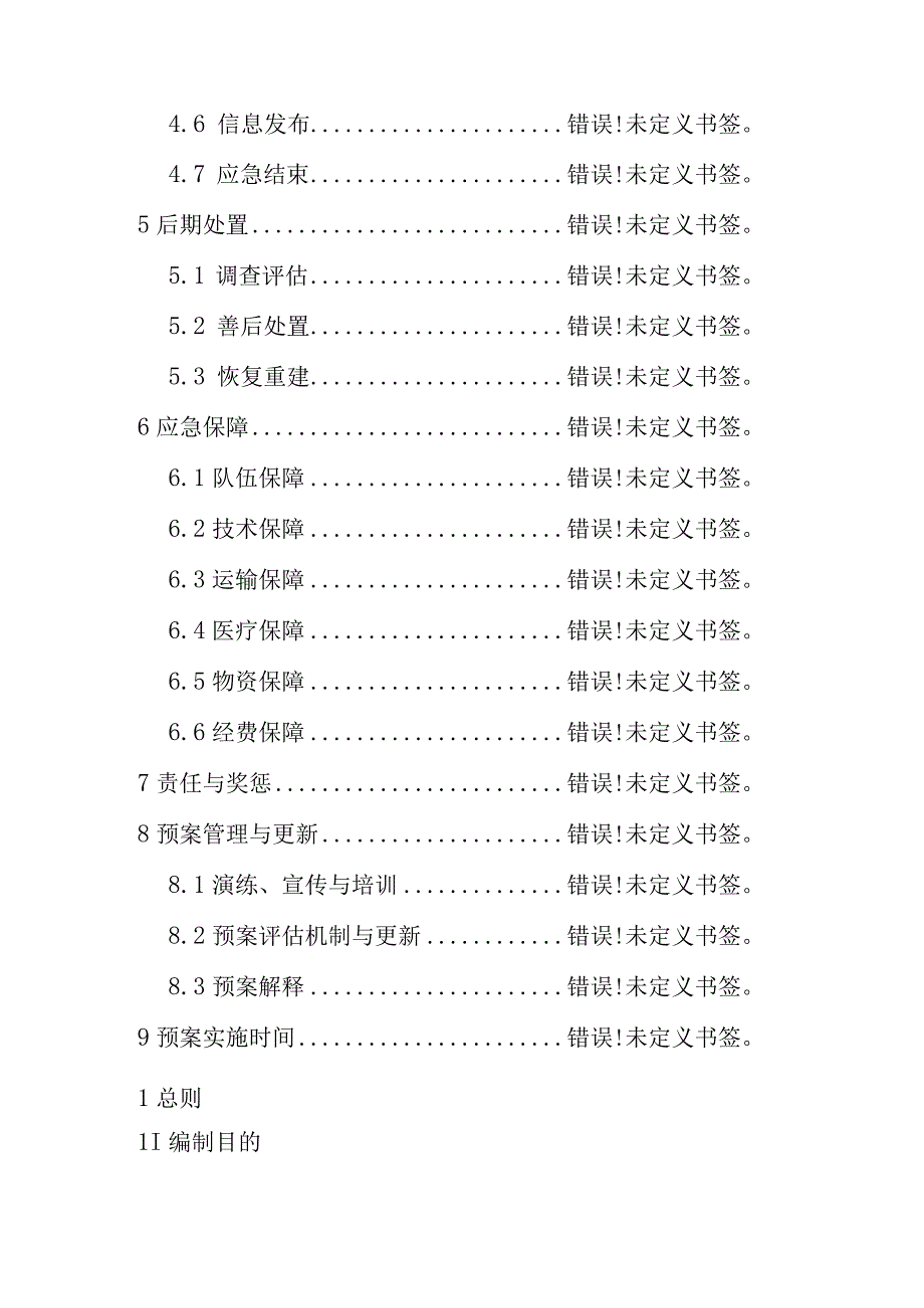 皇姑区城市供水突发事件应急预案.docx_第3页