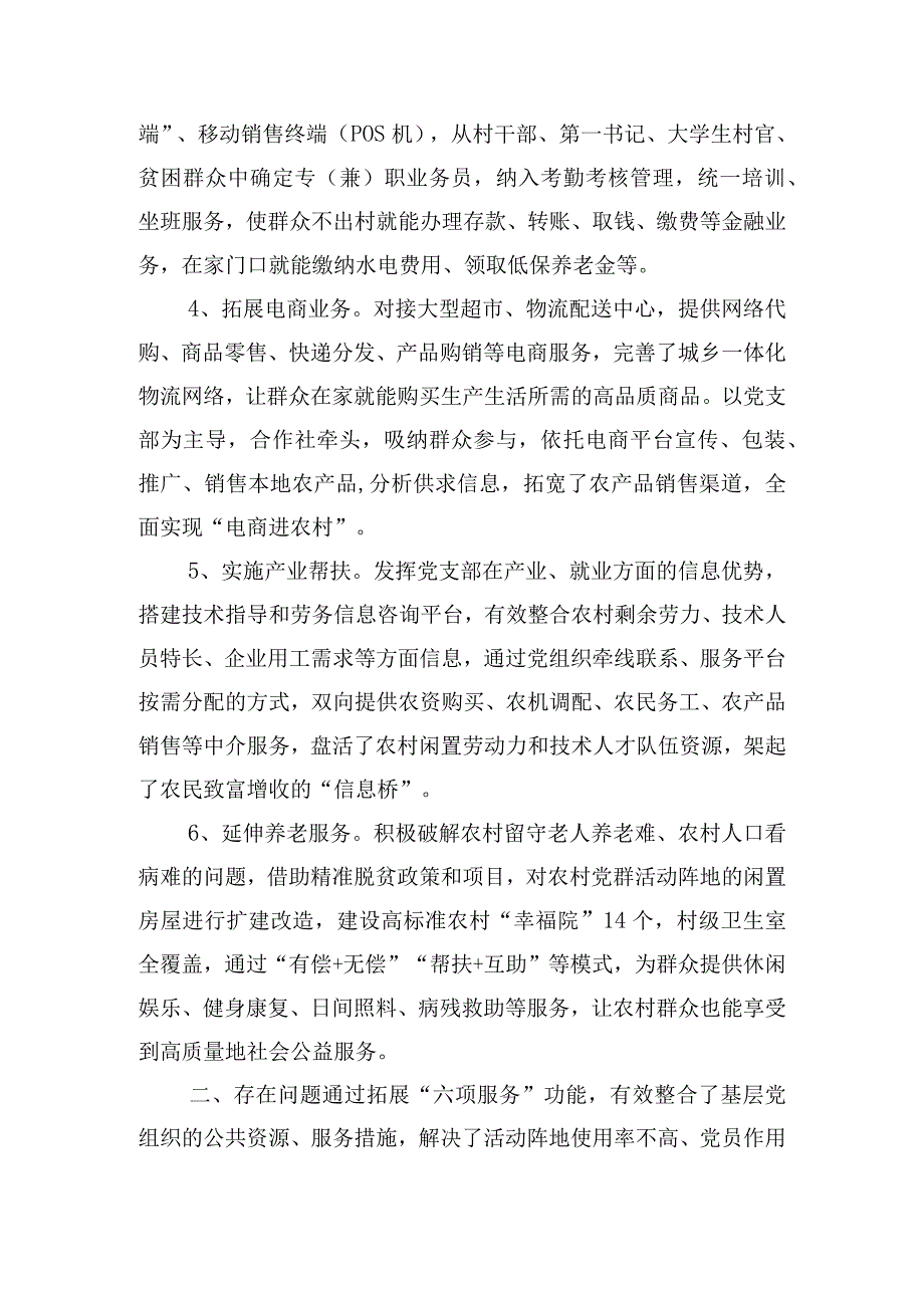 农村党支部创新服务型基层党组织专项调研报告.docx_第2页