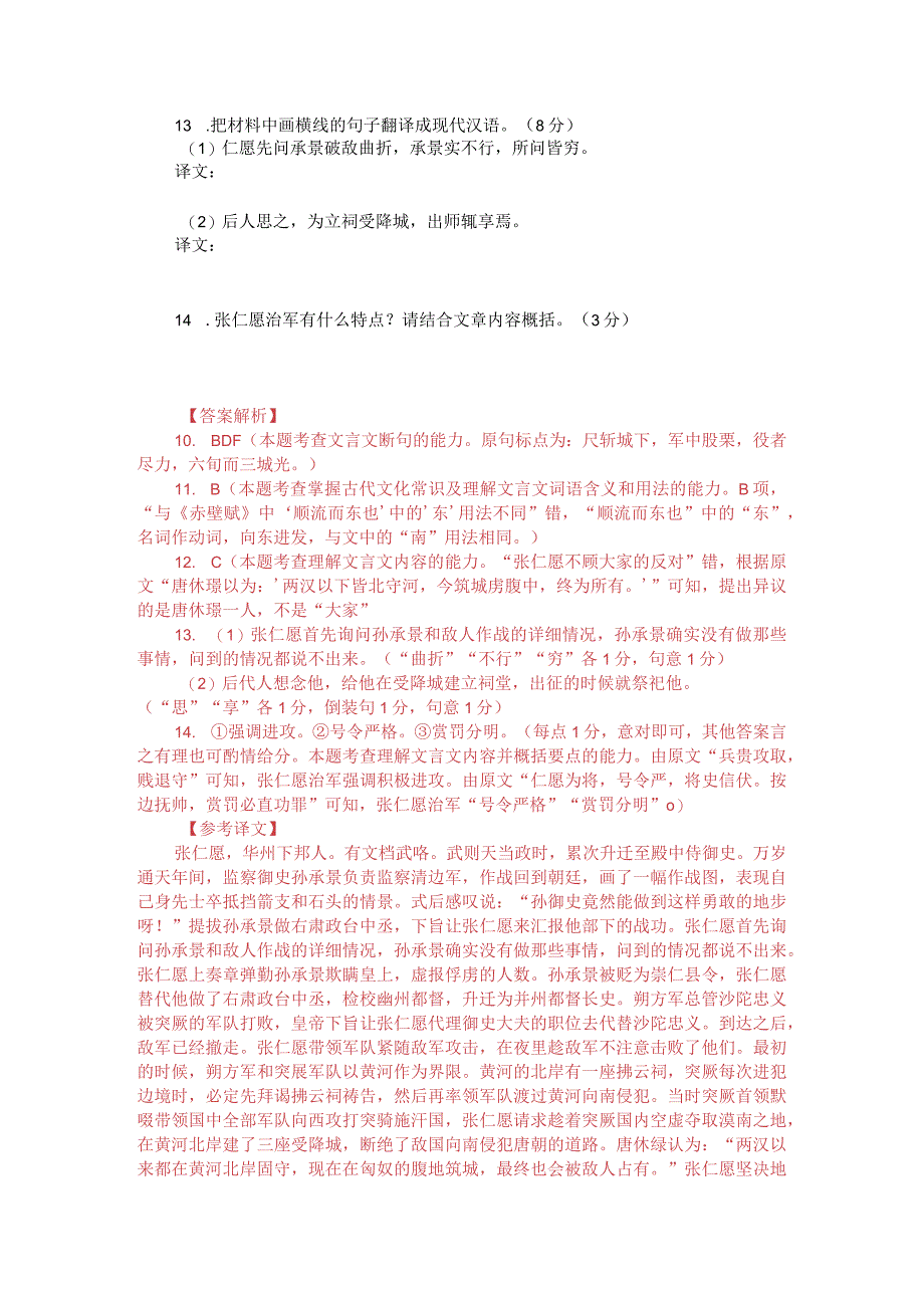 考文言文阅读训练：[宋] 张预《张氏集注百将传-张仁愿》（附答案解析与译文）.docx_第2页