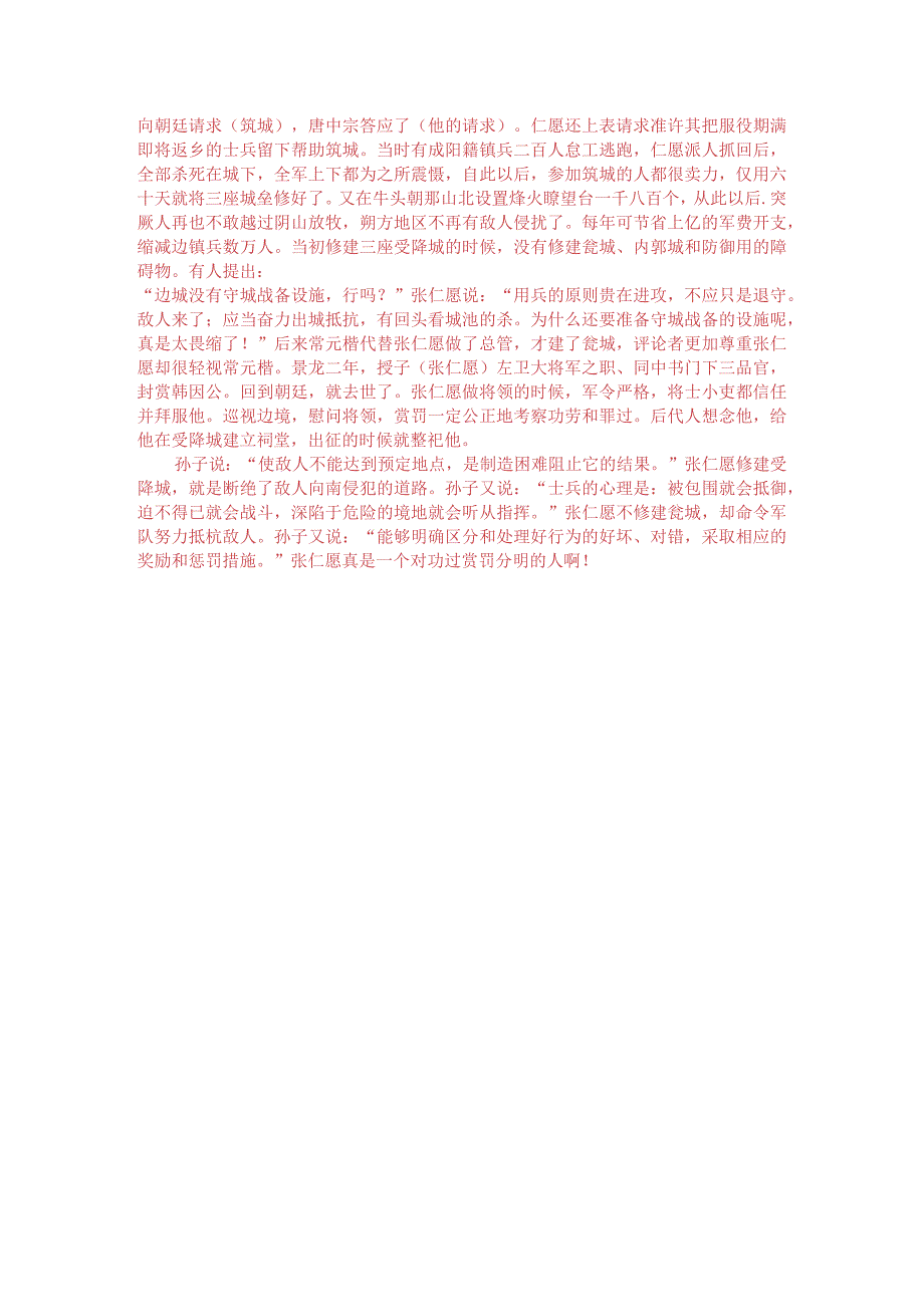 考文言文阅读训练：[宋] 张预《张氏集注百将传-张仁愿》（附答案解析与译文）.docx_第3页