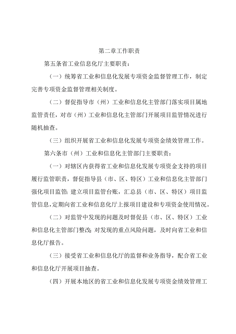 贵州省工业和信息化发展专项资金项目监督管理办法（暂行）（征.docx_第2页