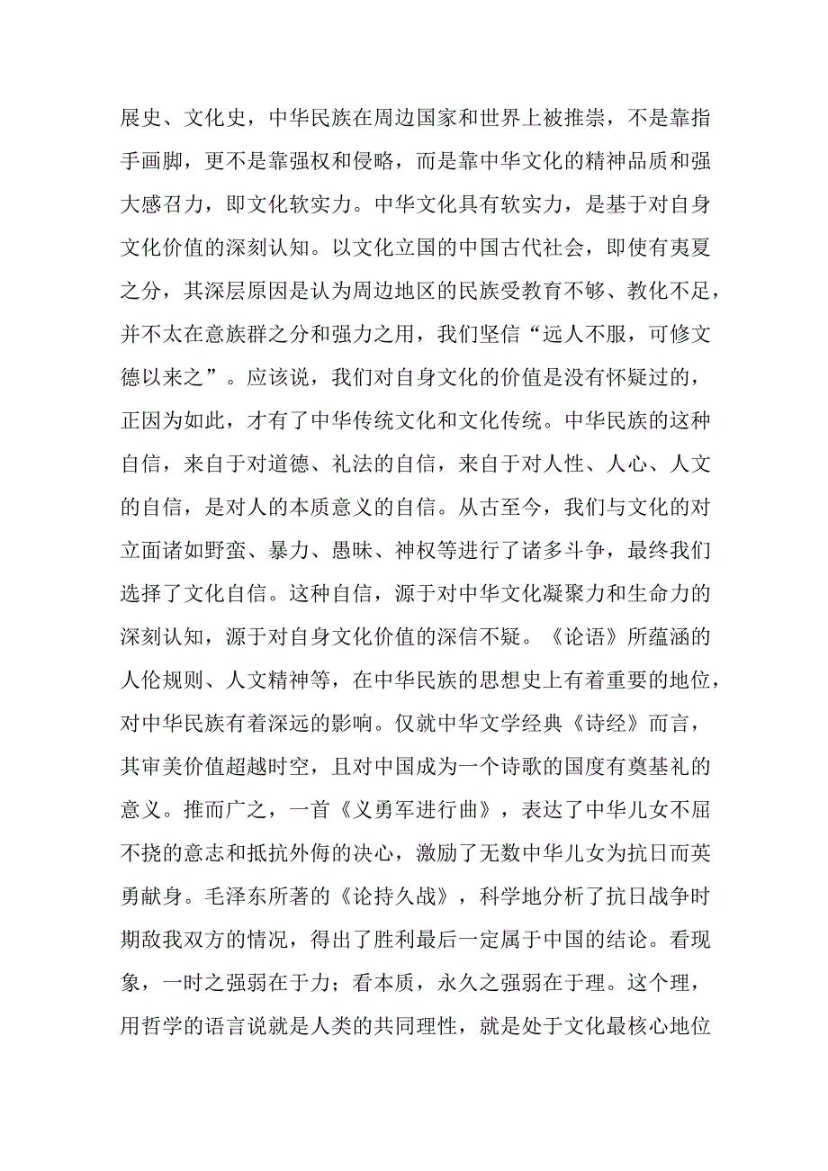 推进文化自信自强 铸就社会主义文化新辉煌.docx_第2页