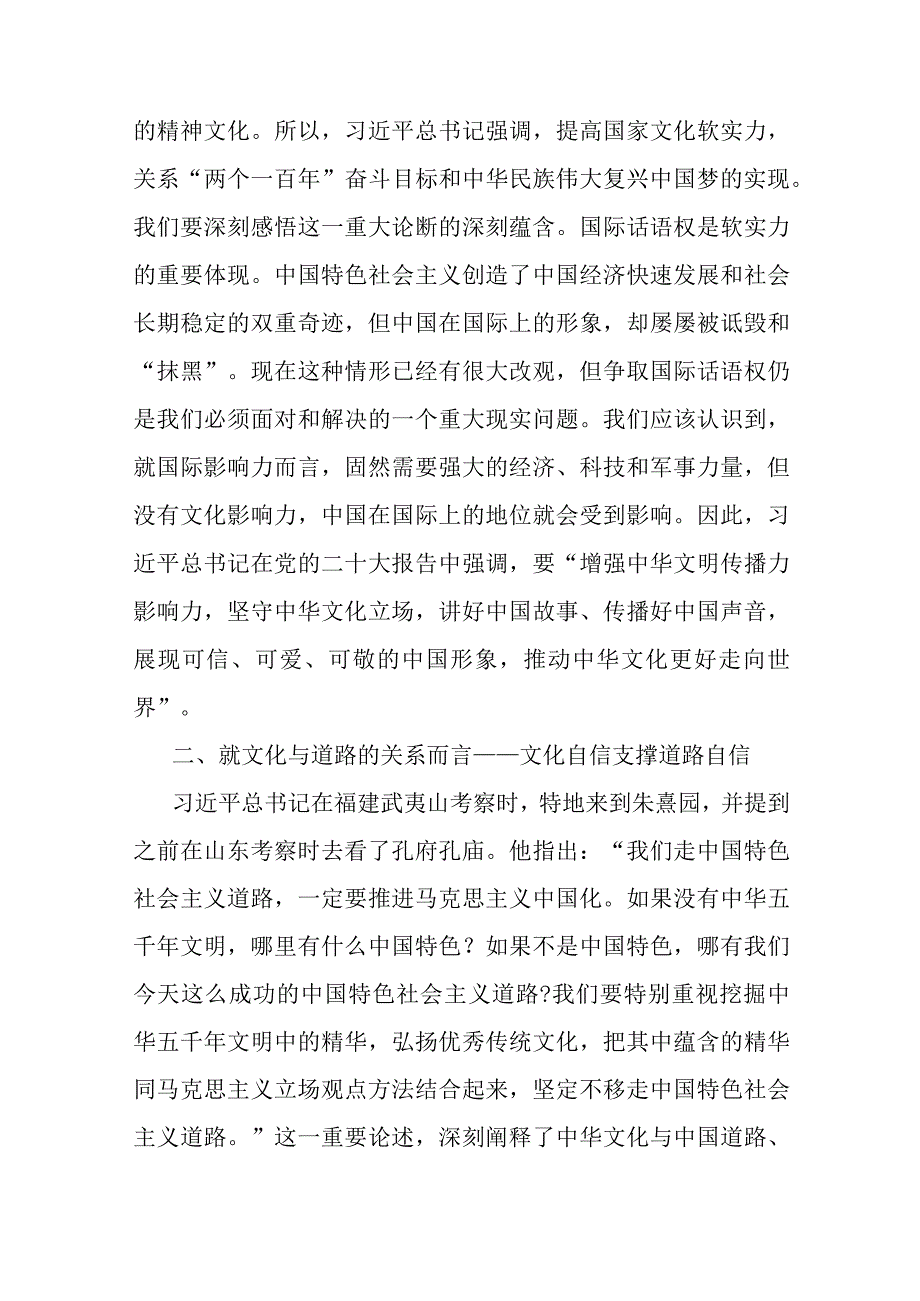 推进文化自信自强 铸就社会主义文化新辉煌.docx_第3页