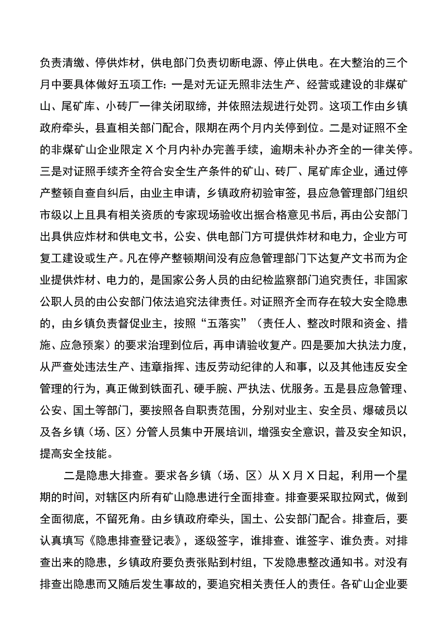 【领导讲话】在全县安全生产专项整治工作会议上的讲话.docx_第3页