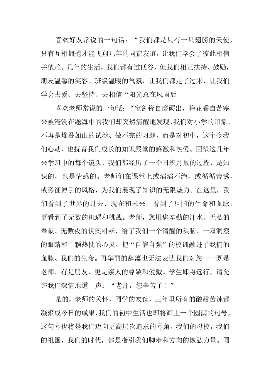 关于毕业典礼学生代表经典讲话稿.docx_第2页